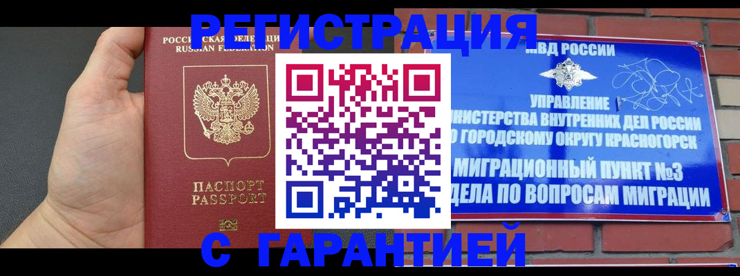 прописка иностранных граждан в Карасуке