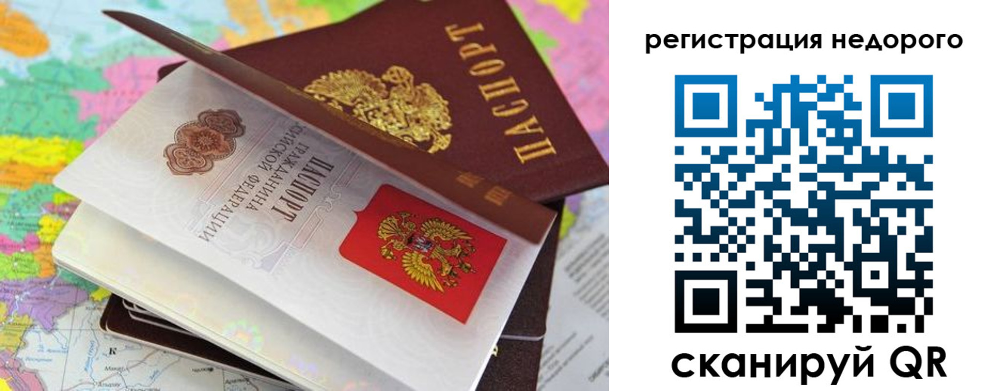 временная регистрация для всех в Карасуке