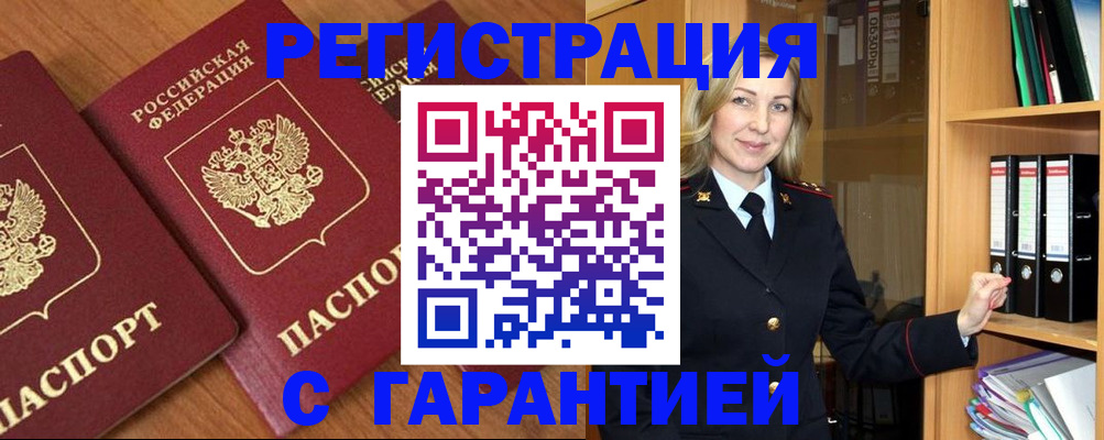 временная регистрация недорого в Карасуке