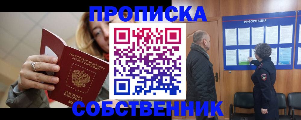 прописка для школы в Карасуке