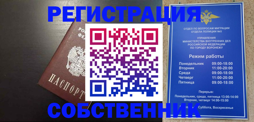 временная прописка в Карасуке